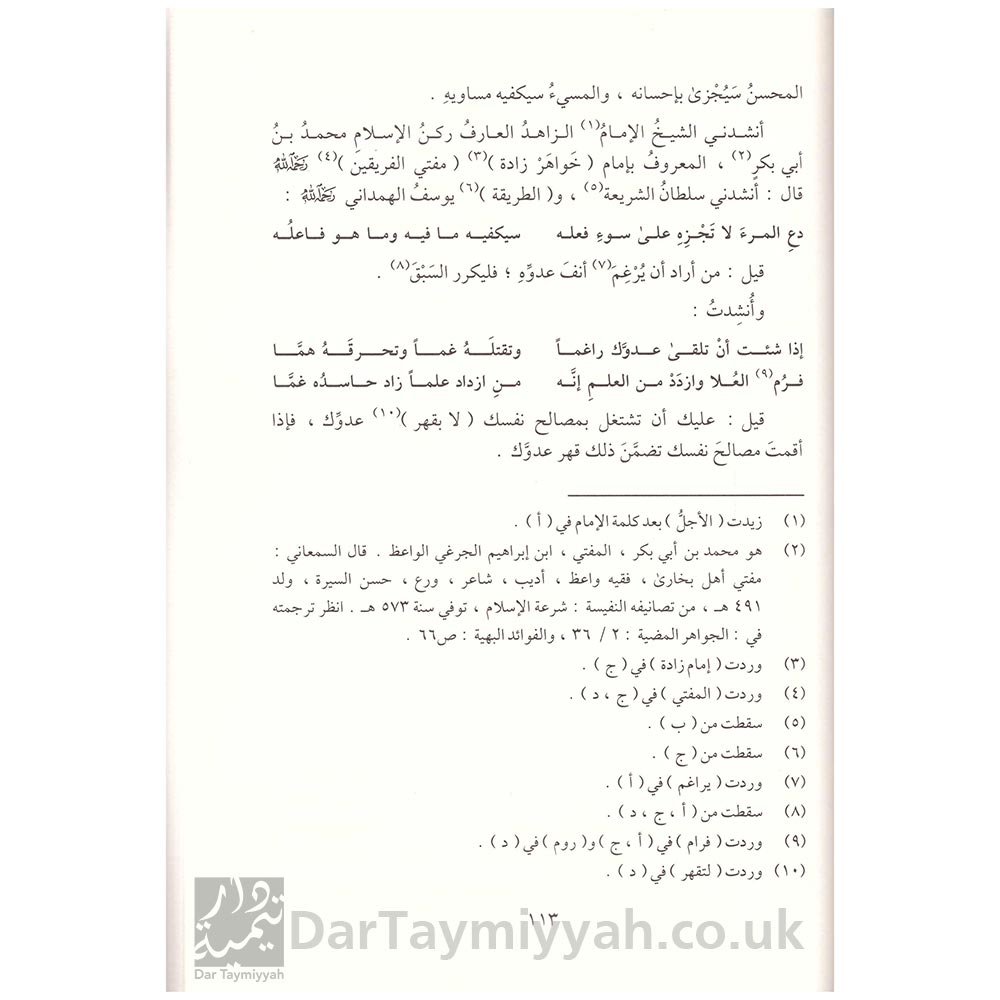 تعليم-المتعلم-في-طريق-التعلم---برهان-الدين-الزرنوجي-دار-ابن-كثير-3