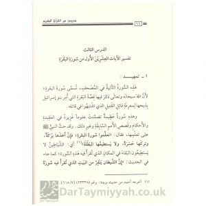 دروس من القرآن الكريم – الشيخ صالح الفوزان