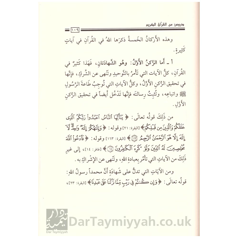 دروس-من-القران-الكريم---الشيخ-صالح-الفوزان---دار-العاصمة-3