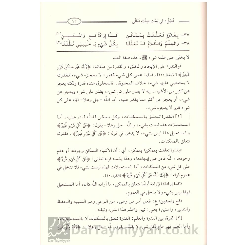 شرح-الدرة-المضية-في-عقد-اهل-الفرقة-المرضية---محمد-بن-احمد-بن-سالم-السفاريني-النابلسي-الحنبلي---صالح-بن-فوزان-الفوزان---دار-الميراث-النبوي-3