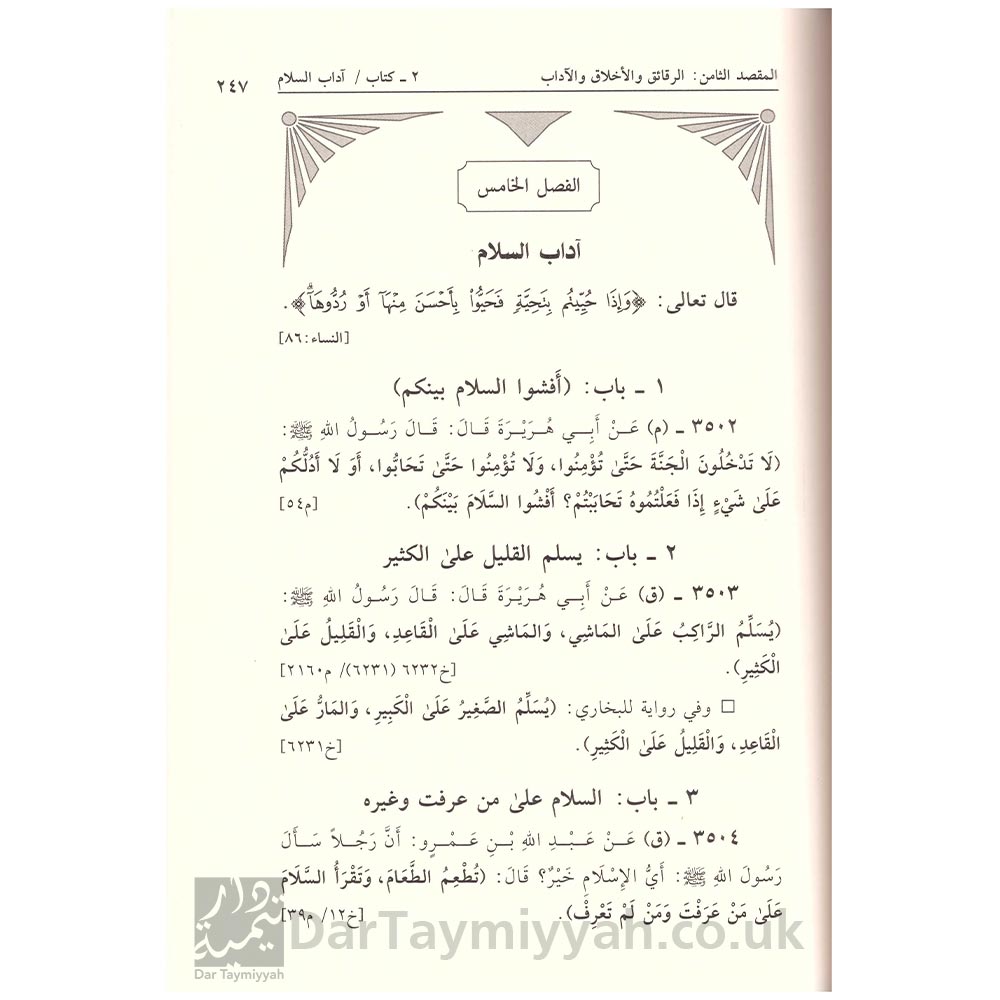 معالم-السنة-النبوية---صالح-أحمد-الشامي---دار-القلم-2