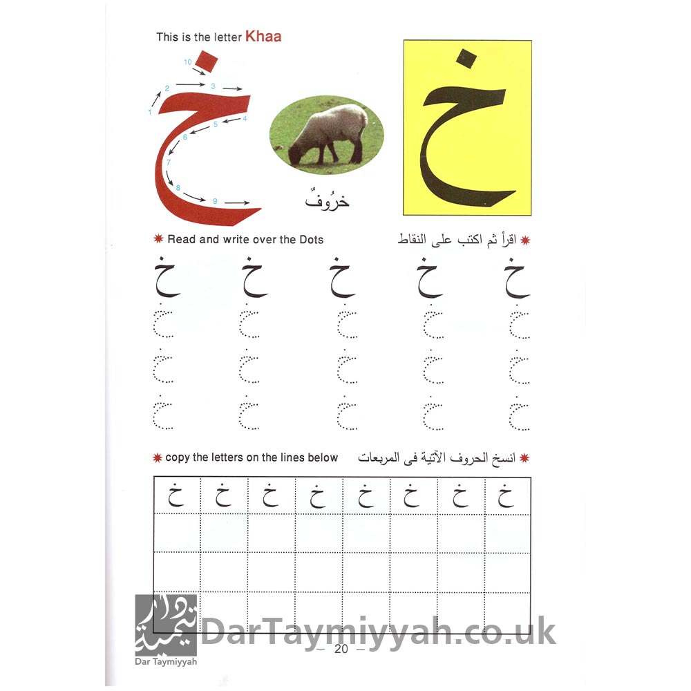 Essential-Arabic-Handwriting-&-Reading-book-1-1
