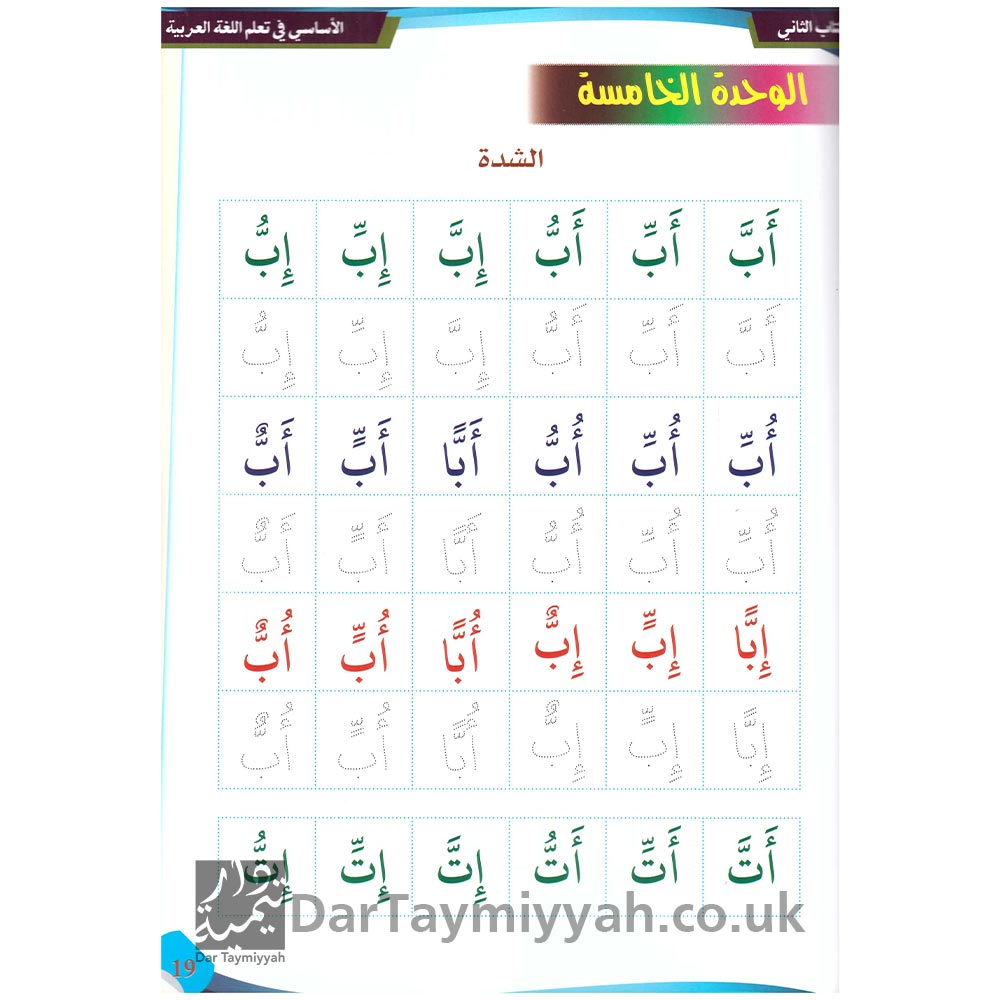 Essential-Arabic-Handwriting-&-Reading-book-2-1