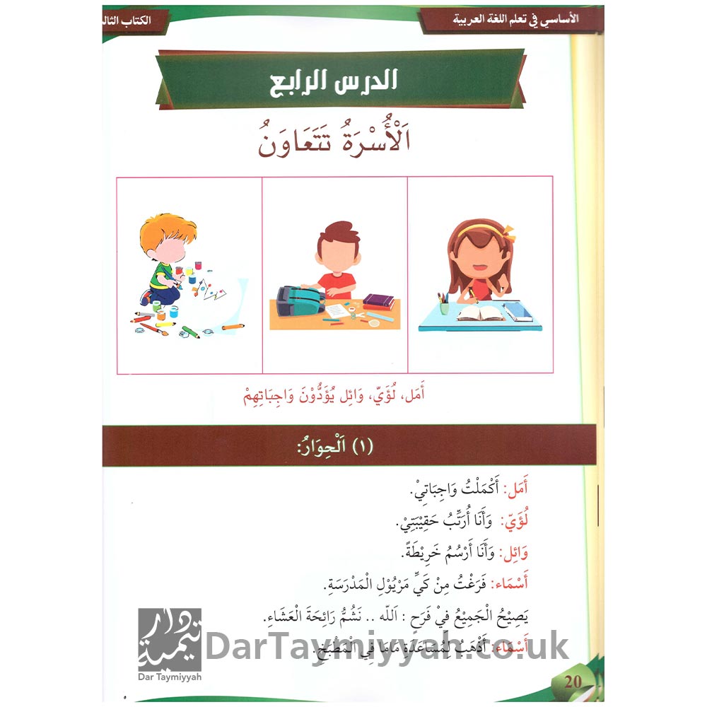 Essential-Arabic-Handwriting-&-Reading-book-3-1