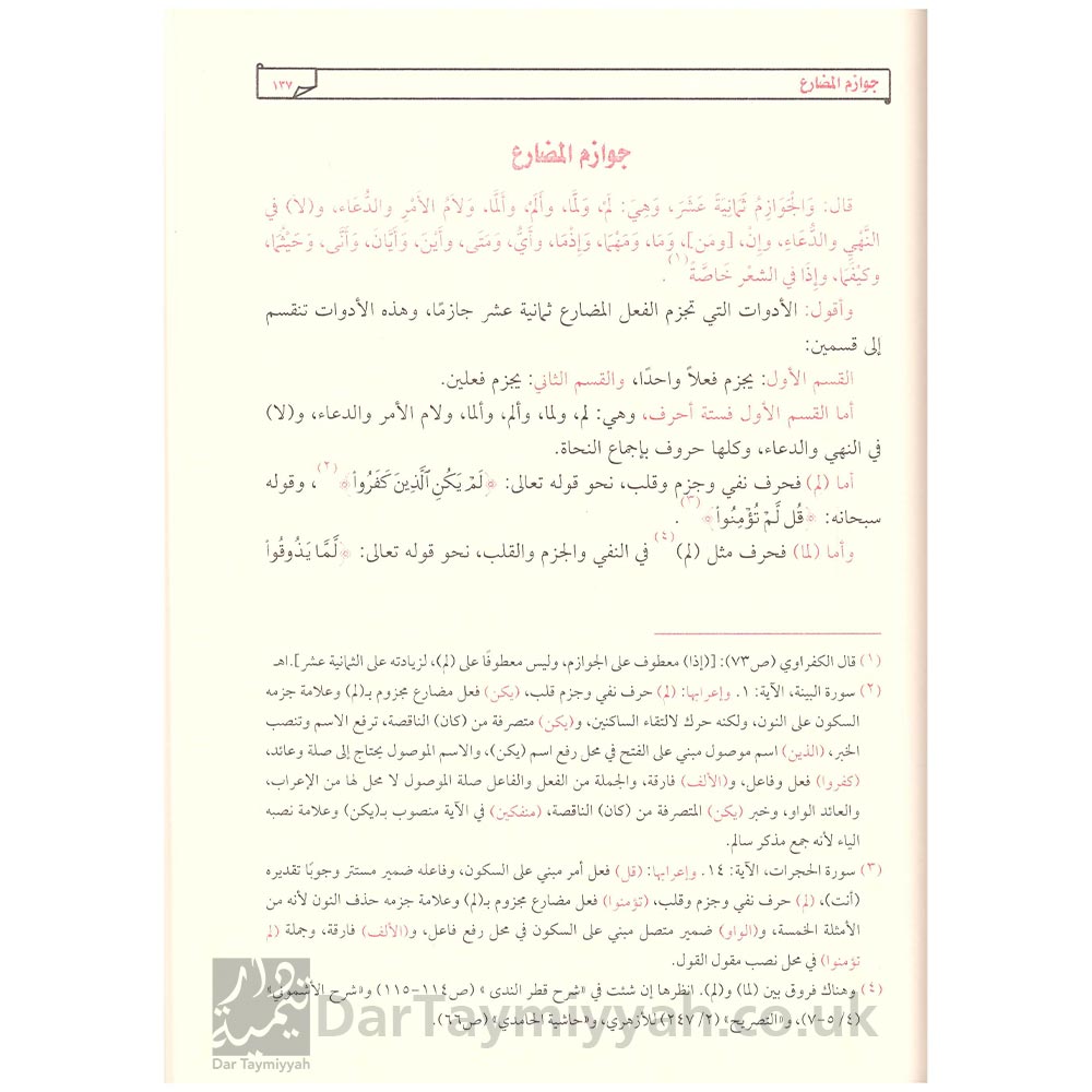 الحلل-الذهبية-على-التحفة-السنية-محمد-بن-قائد-المقطري-مكتبة-الإمام-الألباني---صنعاء-مقبل-بن-هادي-لبوادعي-2