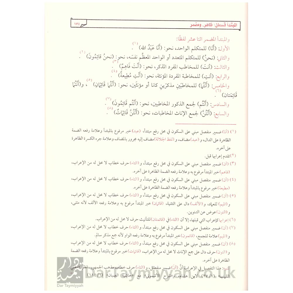 الحلل-الذهبية-على-التحفة-السنية-محمد-بن-قائد-المقطري-مكتبة-الإمام-الألباني---صنعاء-مقبل-بن-هادي-لبوادعي-3