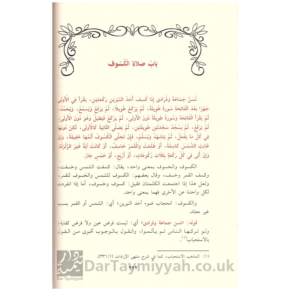 المختصر-من-الممتع-من-شرح-زاد-المستقنع-العلامة-ابن-عثيمين-كاملة-الكواري-دار-ابن-حزم-سعد-بن-ناصر-الشثري-2