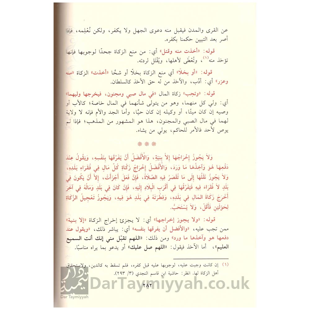 المختصر-من-الممتع-من-شرح-زاد-المستقنع-العلامة-ابن-عثيمين-كاملة-الكواري-دار-ابن-حزم-سعد-بن-ناصر-الشثري-3