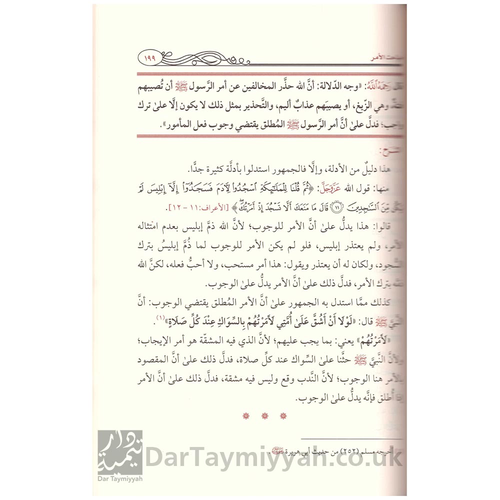 تيسير-الوصول-إلى-فهم-الأصول-من-علم-الأصول-سليمان-سليم-الرحيلي-الناشر-المتميز-للطباعة-والنشر---الرياض-2