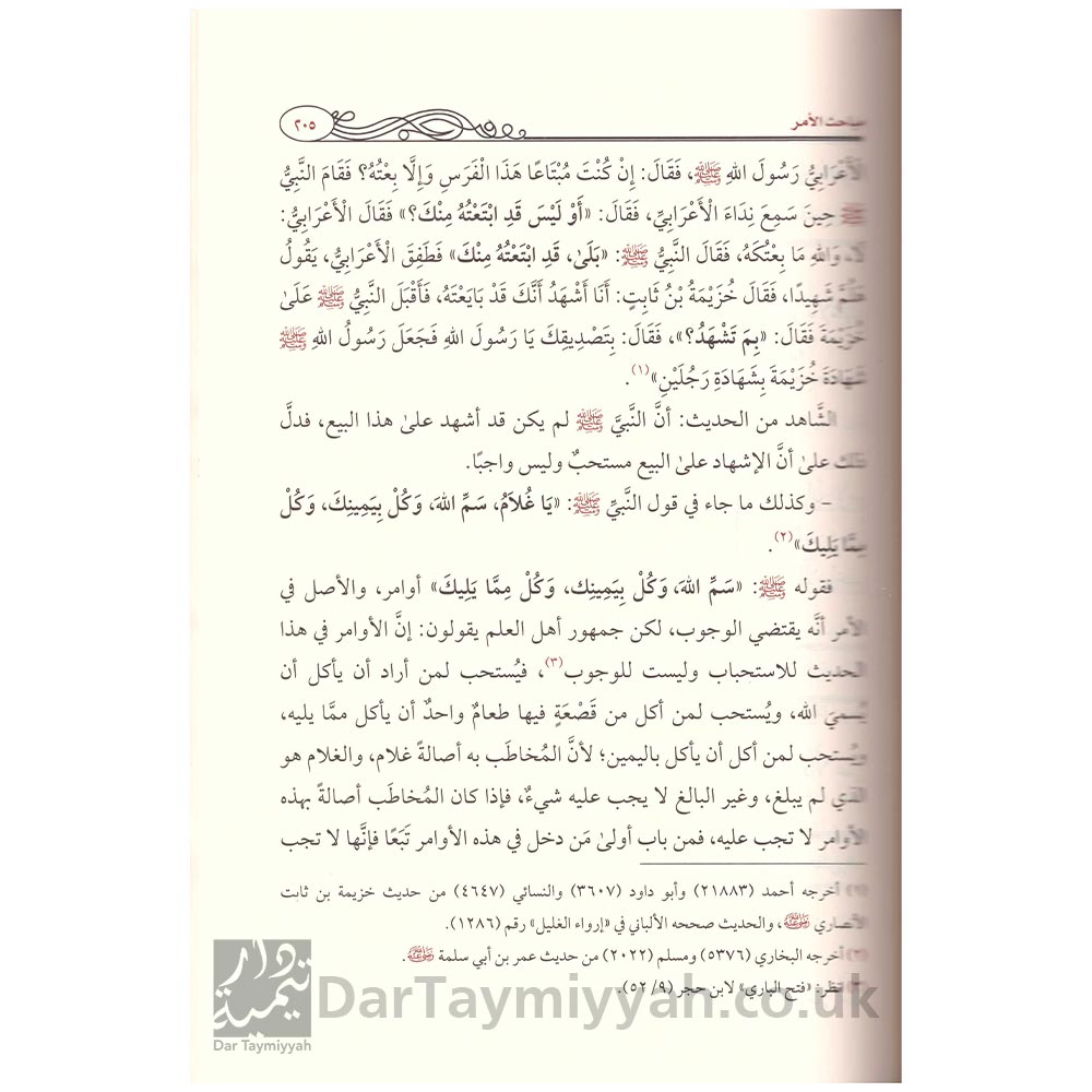 تيسير-الوصول-إلى-فهم-الأصول-من-علم-الأصول-سليمان-سليم-الرحيلي-الناشر-المتميز-للطباعة-والنشر---الرياض-3