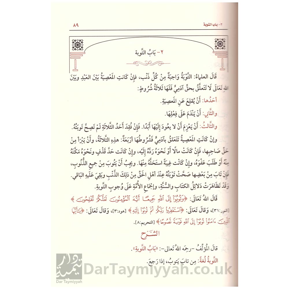 شرح-رياض-الصالحين-4-مجلد-طبعة-جديدة-محمد-ابن-العثيمين-مؤسسة-الشيخ-محمد-بن-صالح-العثيمين-الخيرية-2