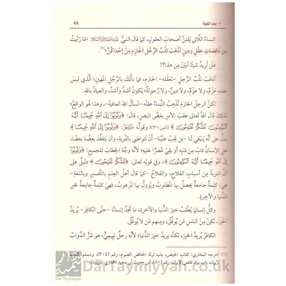 شرح-رياض-الصالحين-4-مجلد-طبعة-جديدة-محمد-ابن-العثيمين-مؤسسة-الشيخ-محمد-بن-صالح-العثيمين-الخيرية-3