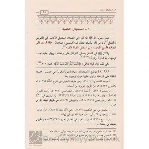 كتاب صفة صلاة النبي | محمد ناصر الدين الألباني