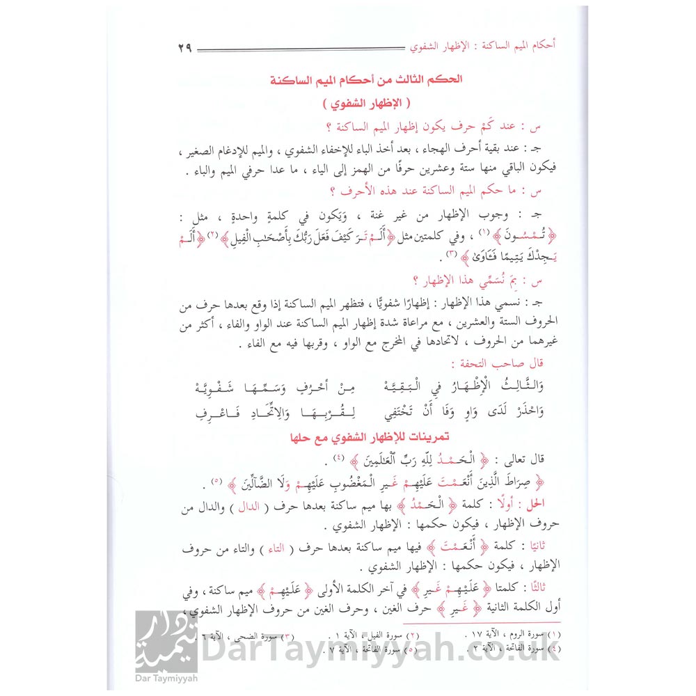 الملخص-المفيد-في-علم-التجويد-محمد-أحمد-معبددار-السلام-القاهرة-2