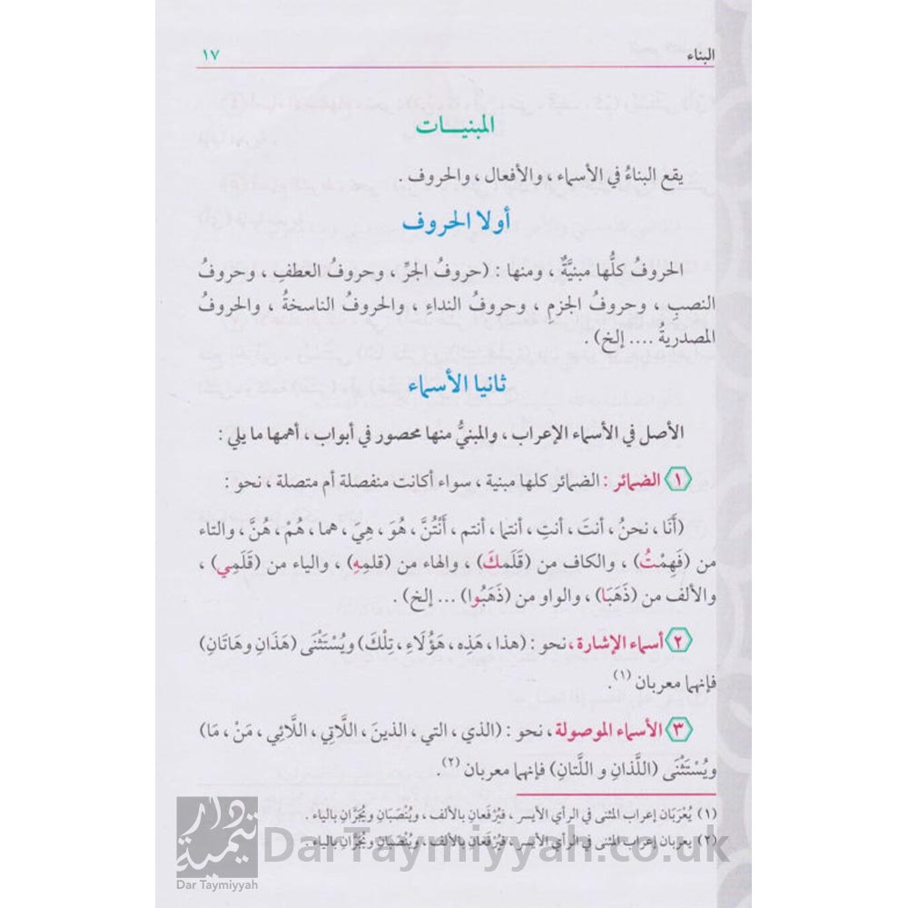 النحو-التطبيقي-خالد-عبد-العزيز-دار-اللؤلؤة-2