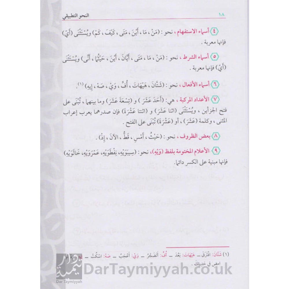 النحو-التطبيقي-خالد-عبد-العزيز-دار-اللؤلؤة-3