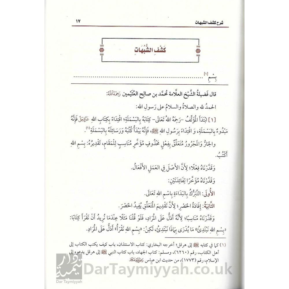 شرح-كشف-الشبهات-ويليه-شرح-الأصول-الستة-محمد-بن-عبد-الوهاب-محمد-بن-صالح-العثيمين-طبعة-مؤسسة-الشيخ-العثيمين-الخيرية