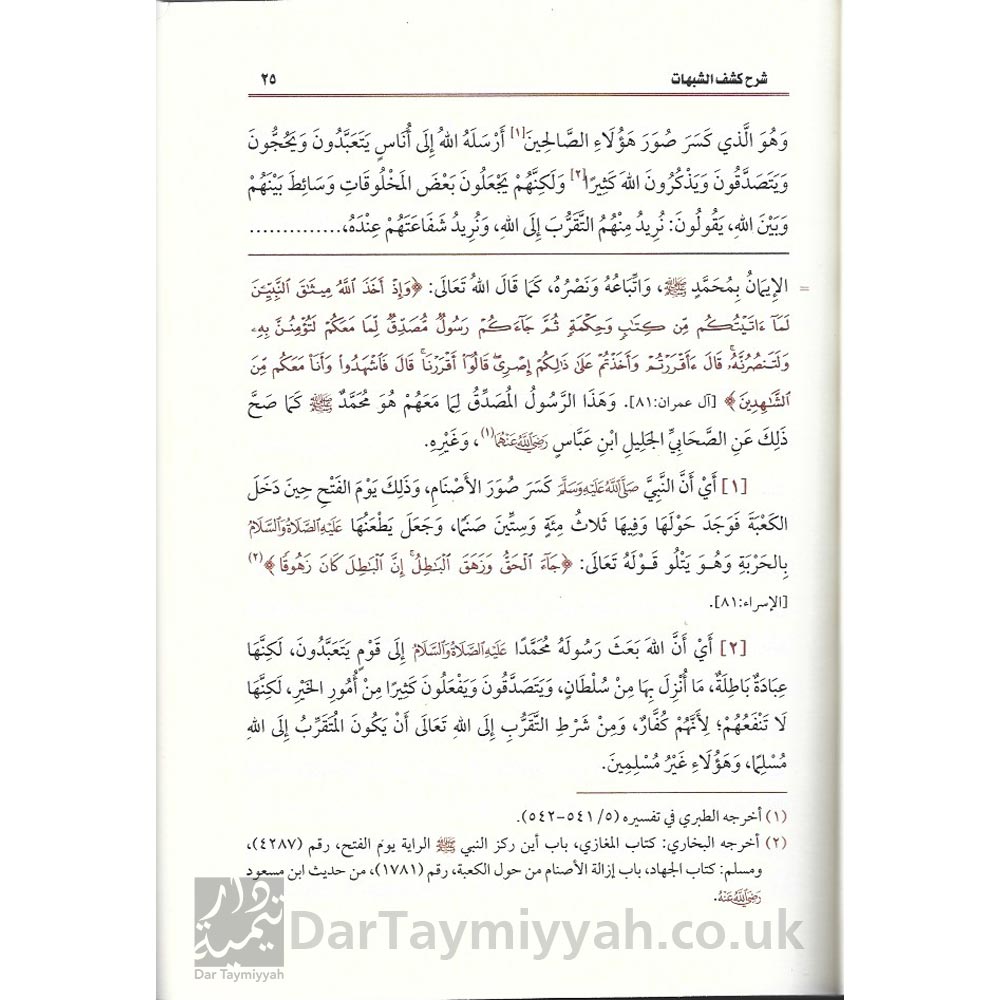 شرح-كشف-الشبهات-ويليه-شرح-الأصول-الستة-محمد-بن-عبد-الوهاب-محمد-بن-صالح-العثيمين-طبعة-مؤسسة-الشيخ-العثيمين-الخيرية2