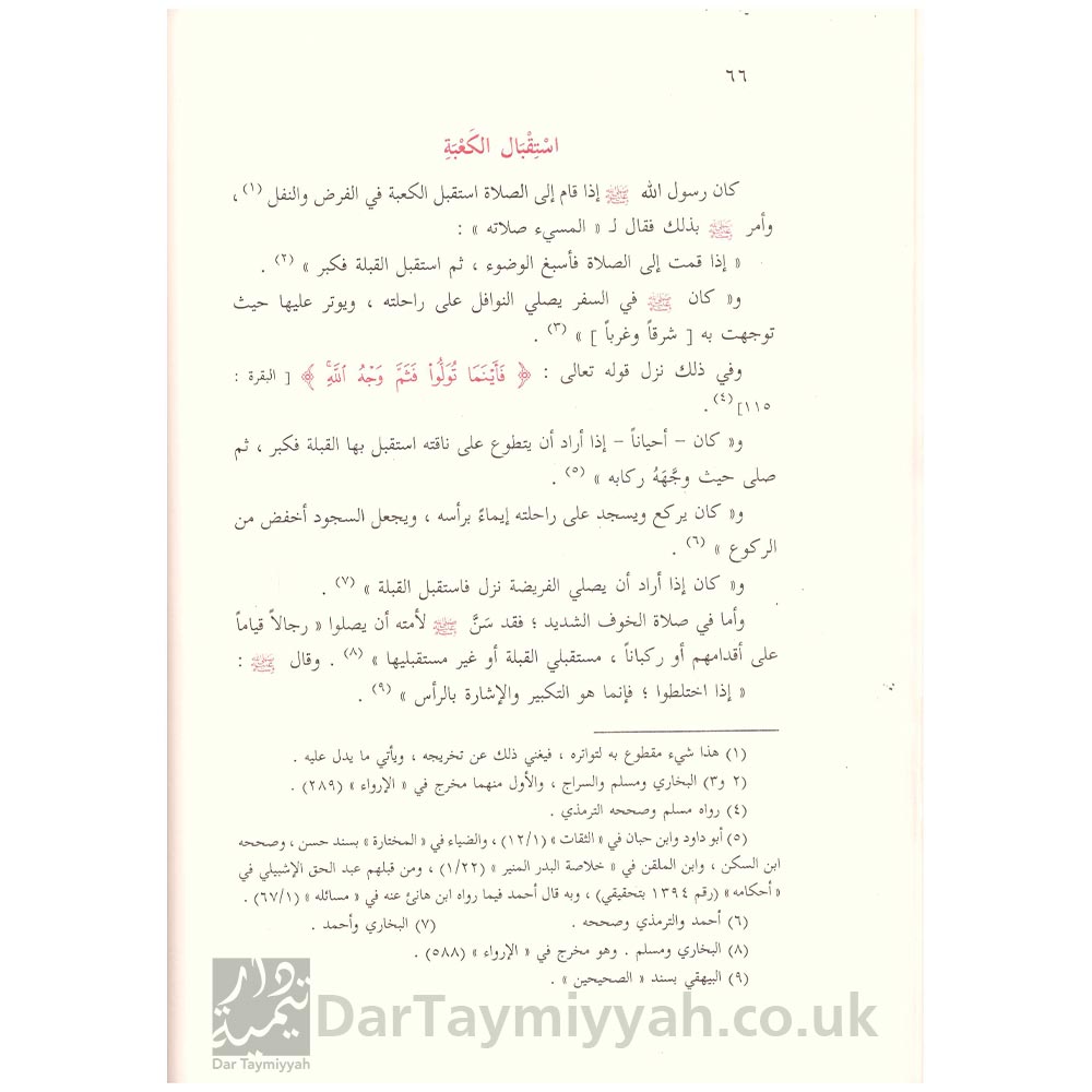 صفة-صلاة-النبي-صلى-الله-عليه-وسلم-من-التكبير-إلى-التسليم-كأنك-تراها-محمد-ناصر-الدين-الألباني-مكتبة-المعارف-للنشر-والتوزيع---الرياض-2