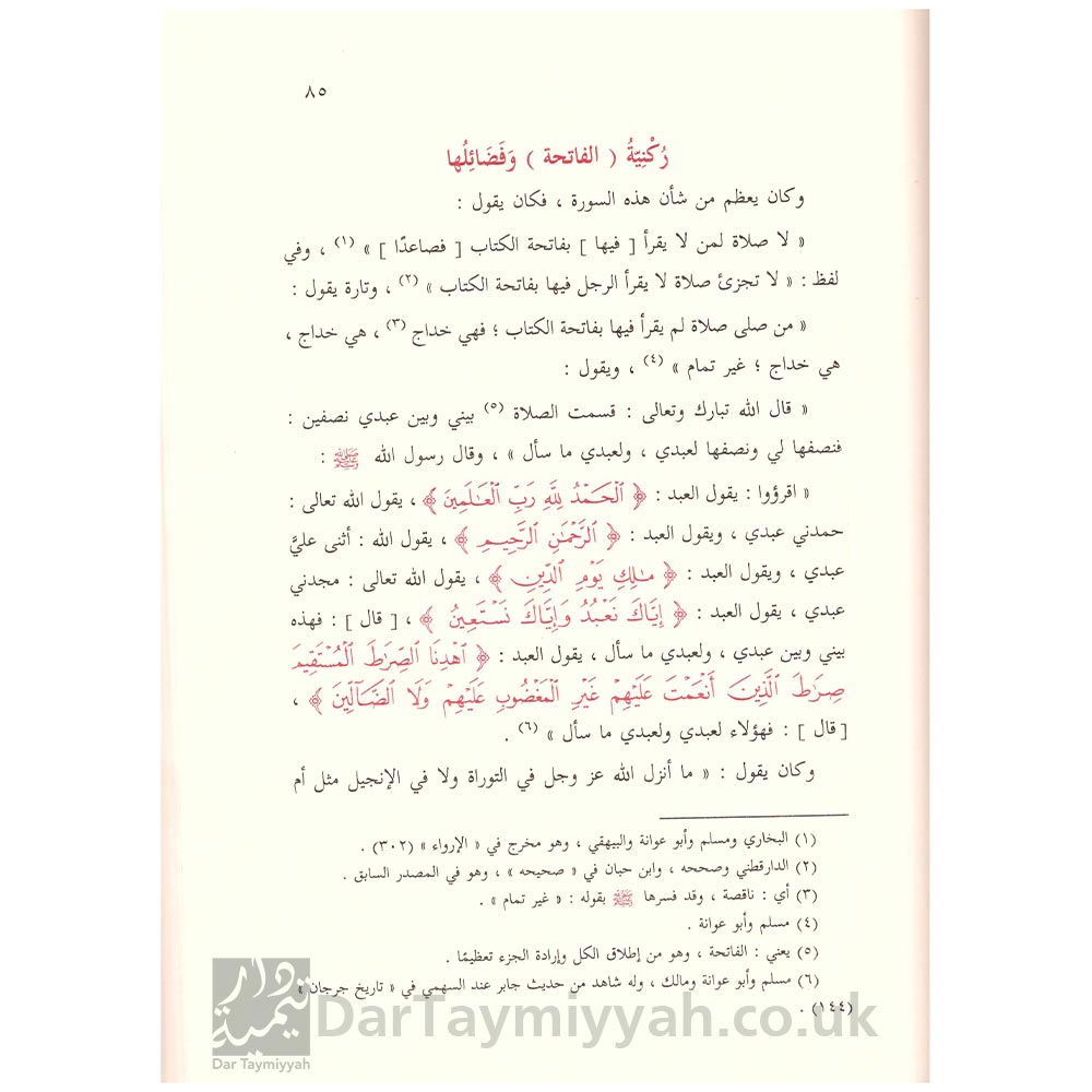 صفة-صلاة-النبي-صلى-الله-عليه-وسلم-من-التكبير-إلى-التسليم-كأنك-تراها-محمد-ناصر-الدين-الألباني-مكتبة-المعارف-للنشر-والتوزيع---الرياض-3