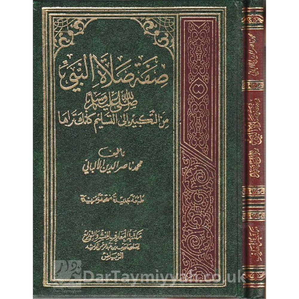 صفة-صلاة-النبي-صلى-الله-عليه-وسلم-من-التكبير-إلى-التسليم-كأنك-تراها-محمد-ناصر-الدين-الألباني-مكتبة-المعارف-للنشر-والتوزيع---الرياض