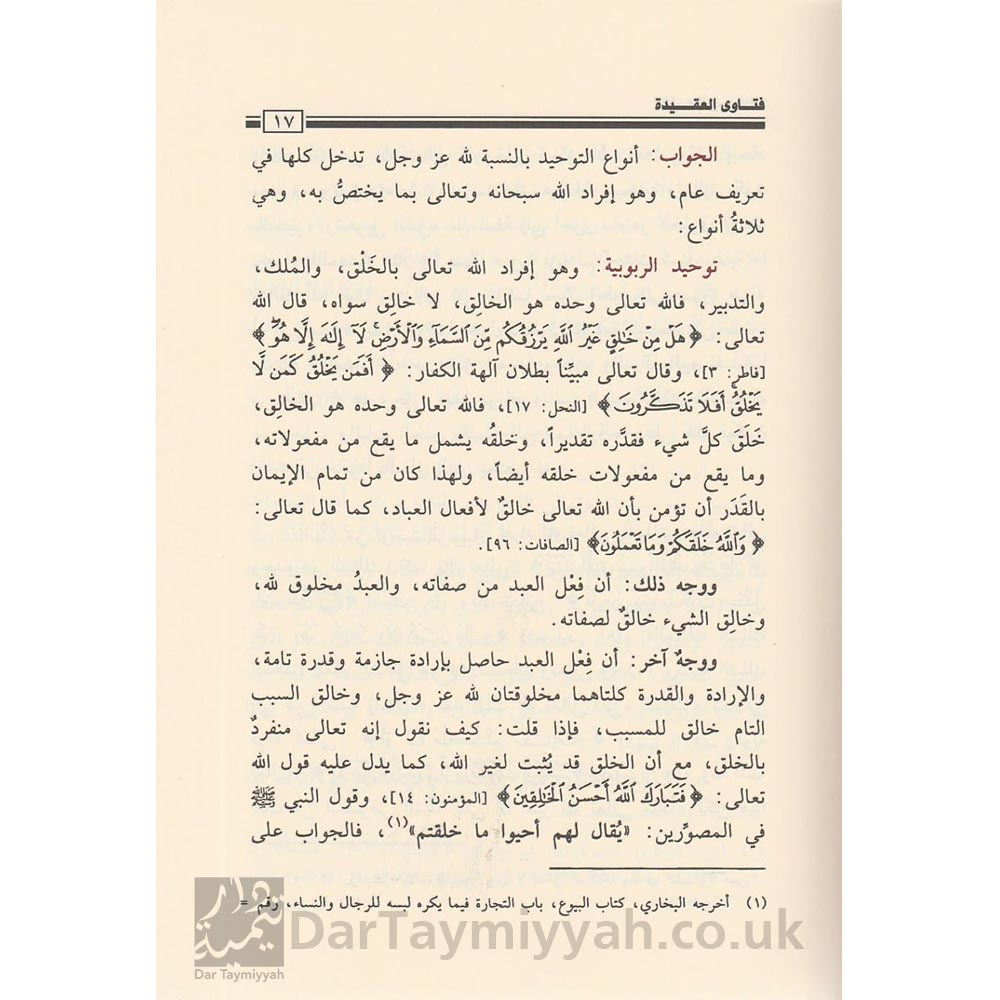 فقه-العبادات-محمد-بن-صالح-العثيمين-مدار-الوطن-للنشر-الرياض-المملكة-العربية-السعودية-2