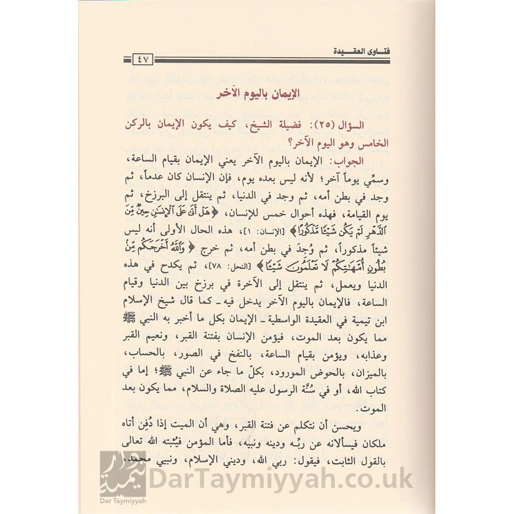 فقه-العبادات-محمد-بن-صالح-العثيمين-مدار-الوطن-للنشر-الرياض-المملكة-العربية-السعودية-4