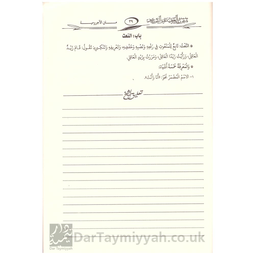 متن-الآجرومية-لمحمد-بن-عبد-الله-الصنهاجي-مكتبة-الهدي-المحمدي-3