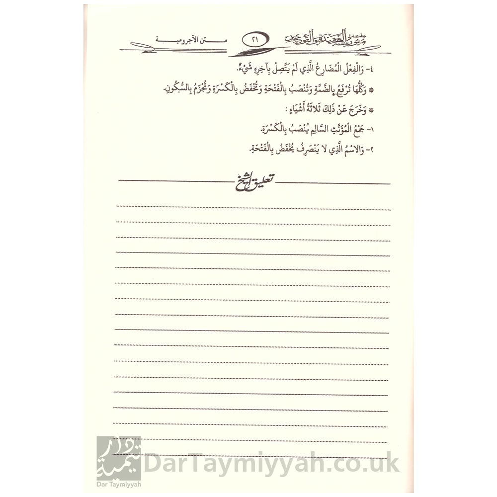 متن-الآجرومية-لمحمد-بن-عبد-الله-الصنهاجي-مكتبة-الهدي-المحمدي2