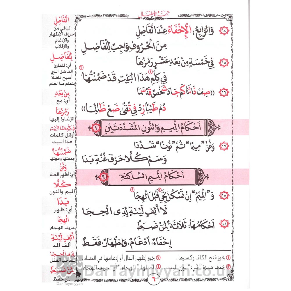متن-تحفة-اأطفال-المسمى-تحفة-الأطفال-والغلمانفي-تجويد-القرآن-متن-المقدة-الجزرية-فيما-يحب-على-قارئ-القرآن-أن-يعلمه-دار-العمار-مصر-2
