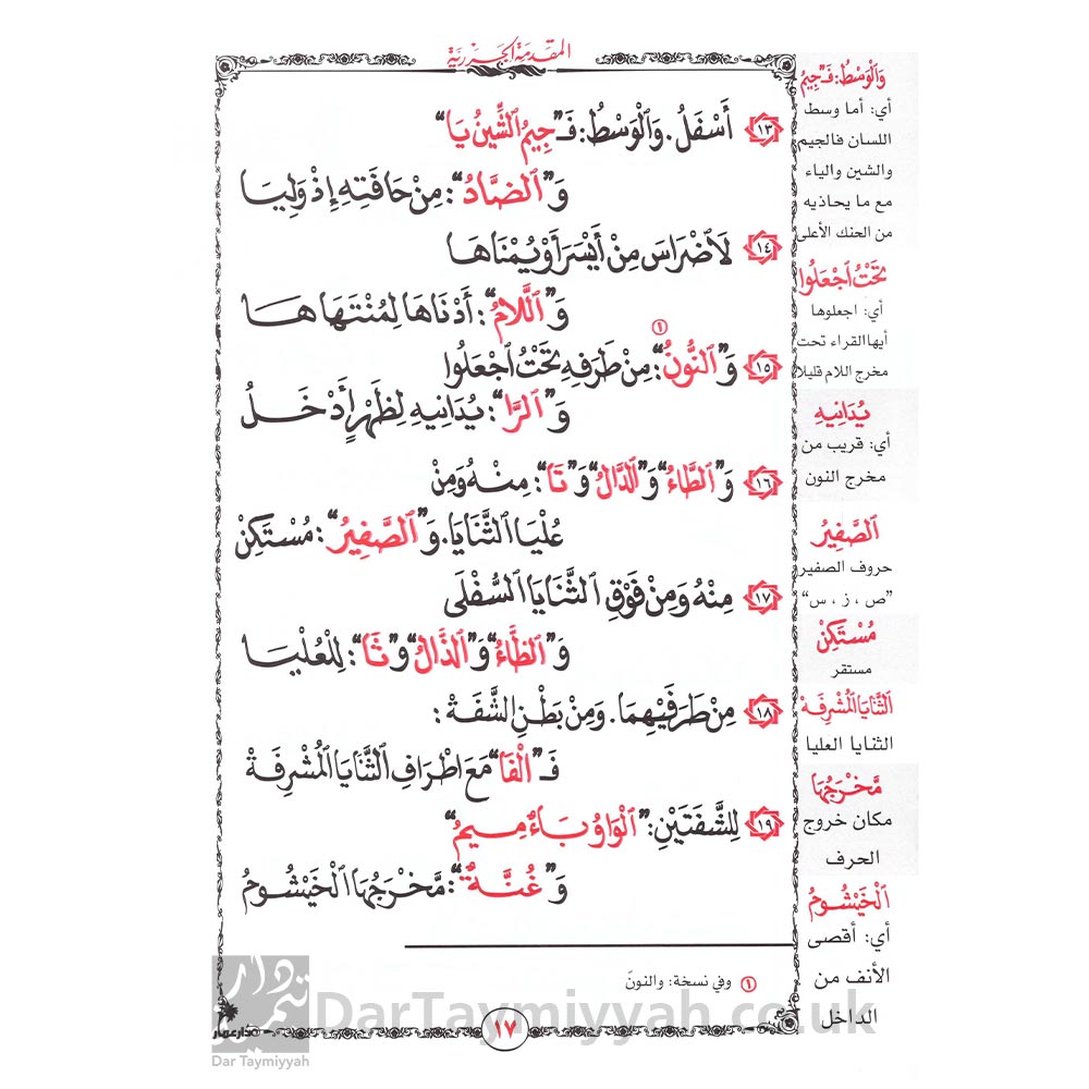 متن-تحفة-اأطفال-المسمى-تحفة-الأطفال-والغلمانفي-تجويد-القرآن-متن-المقدة-الجزرية-فيما-يحب-على-قارئ-القرآن-أن-يعلمه-دار-العمار-مصر-3