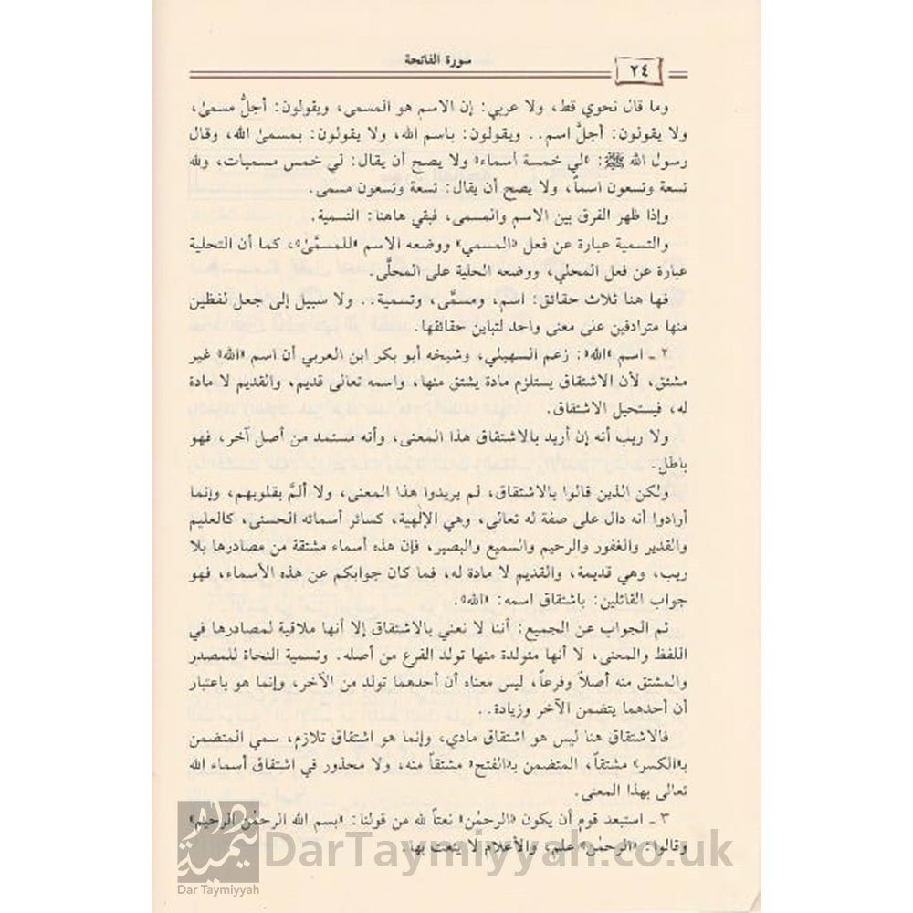 بدائع-التفسير-الجامع-لما-فسره-الامام-ابن-قيم-الجوزية-دار-ابن-الجوزي-1-2