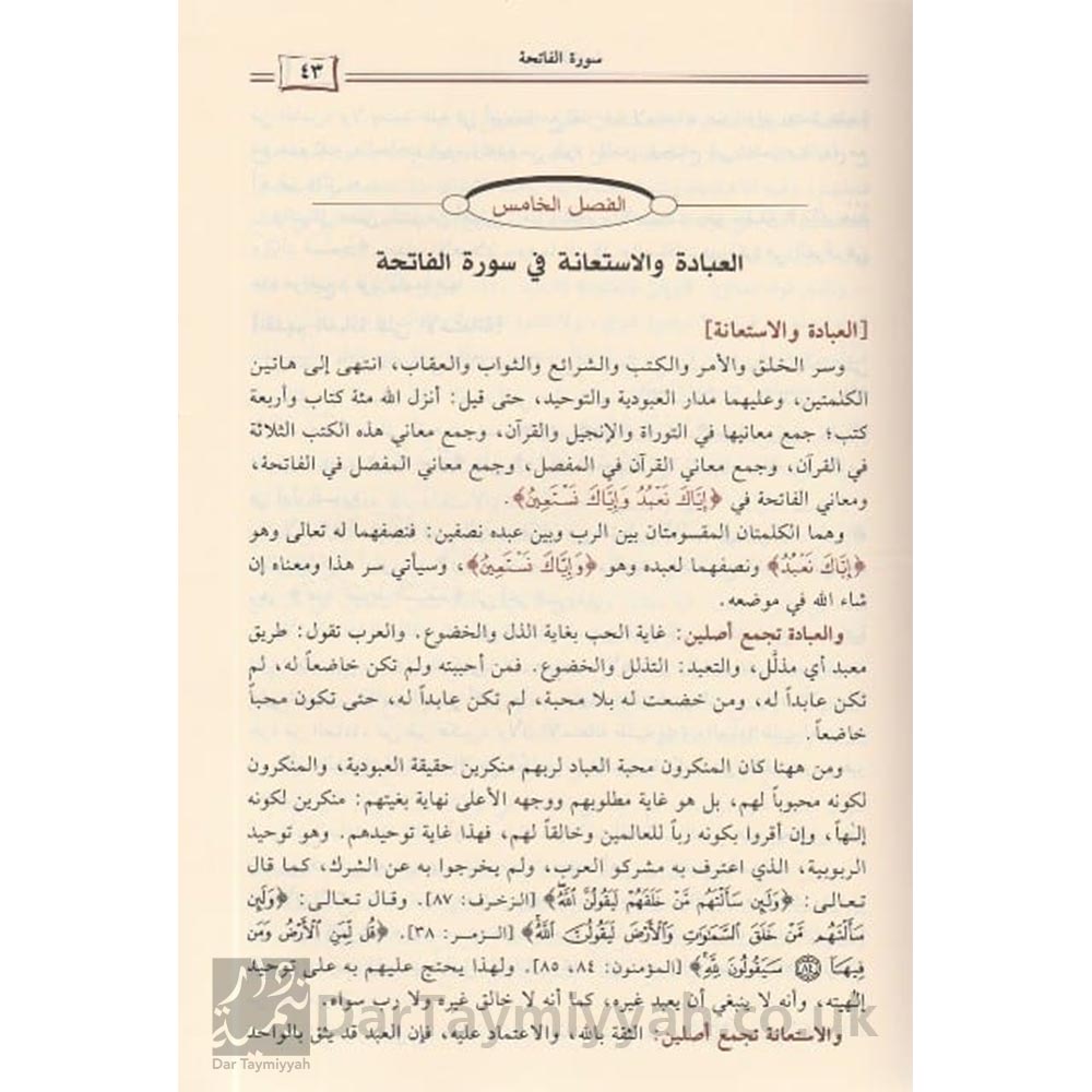 بدائع-التفسير-الجامع-لما-فسره-الامام-ابن-قيم-الجوزية-دار-ابن-الجوزي-1-3