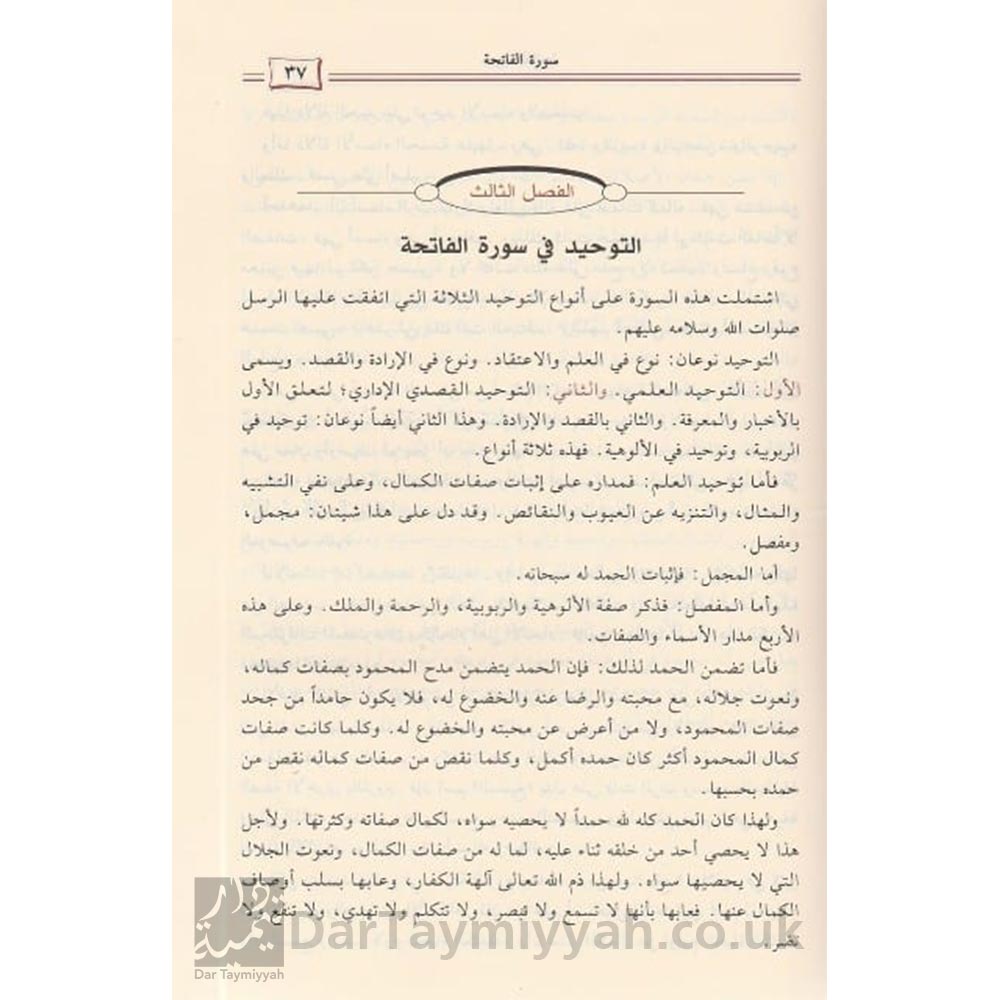 بدائع-التفسير-الجامع-لما-فسره-الامام-ابن-قيم-الجوزية-دار-ابن-الجوزي-1-4