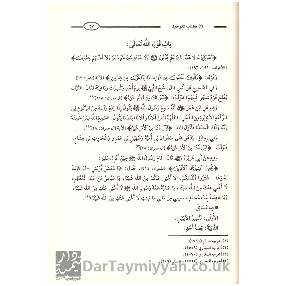 جامع-متون-التوحيد-والعقيدة-متون-في-العقيدة-السلفية-الشيخ-ناصر-الدين-الألباني-مكتبة-الهدي-المحمدي-2