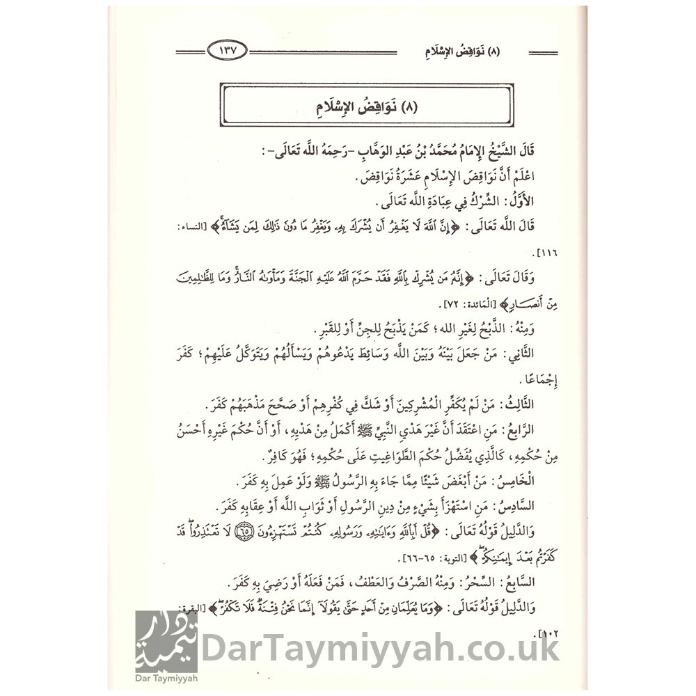 جامع-متون-التوحيد-والعقيدة-متون-في-العقيدة-السلفية-الشيخ-ناصر-الدين-الألباني-مكتبة-الهدي-المحمدي-3