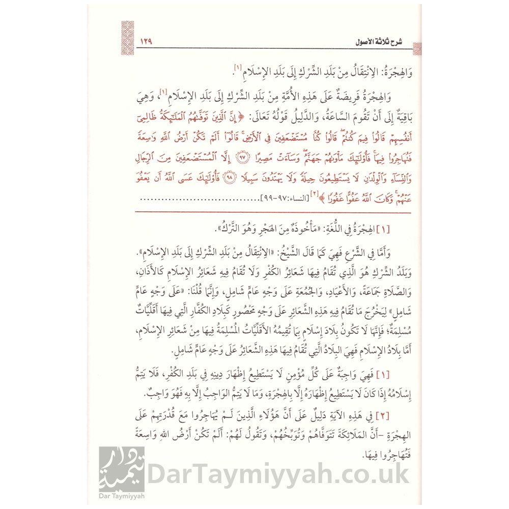 شرح-ثلاثة-الاصول-محمد-بن-عبد-الوهاب-محمد-بن-صالح-العثيمين-مؤسسة-الشيخ-محمد-بن-صالح-العثيمين-الخيرية-5