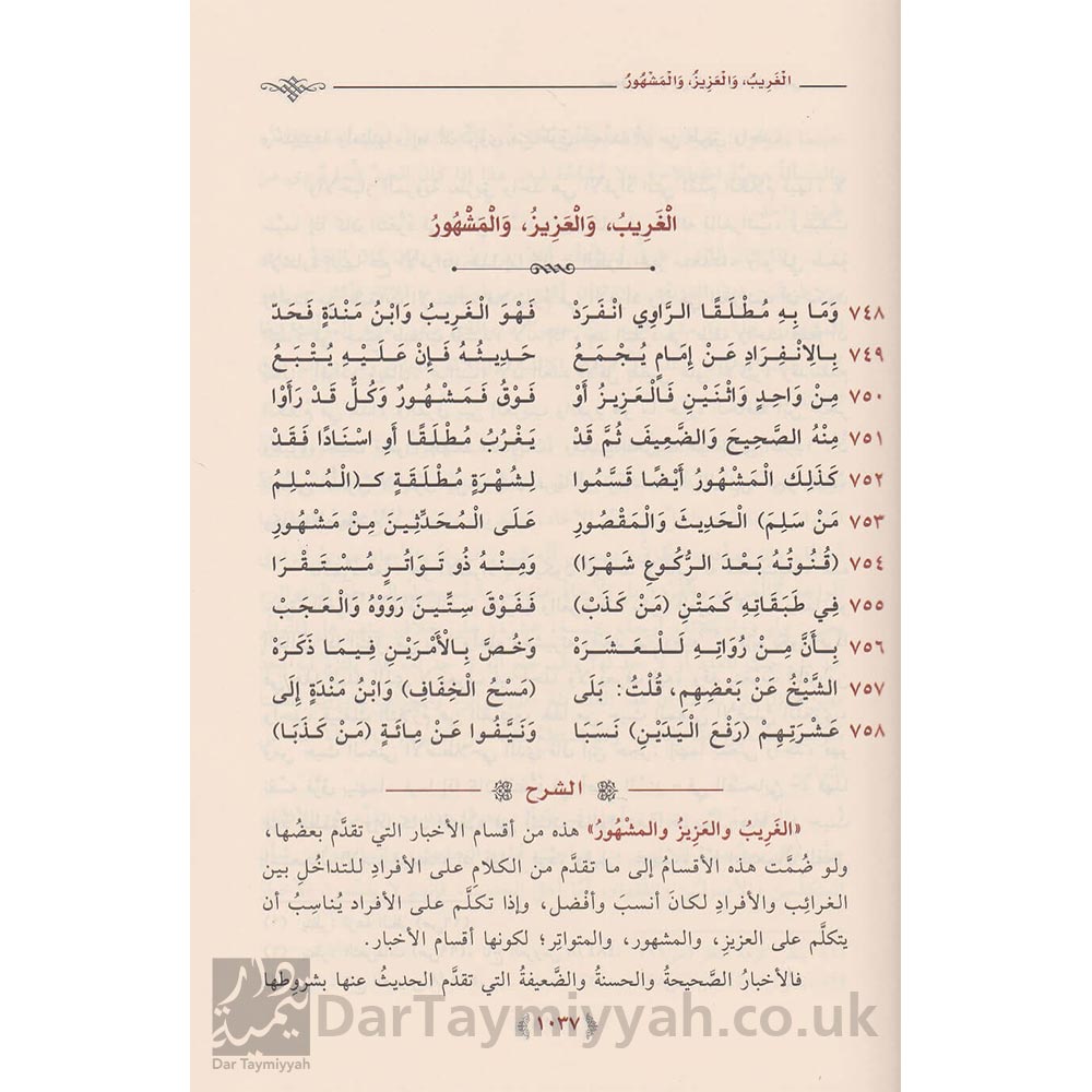 صعود-المراقي-الى-الفية-العراقي-عبد-الكريم-بن-عبد-الله-الخضير-دار-ابن-الجوزي-الدمام-بالتعاون-مع-معالم-السنن-2