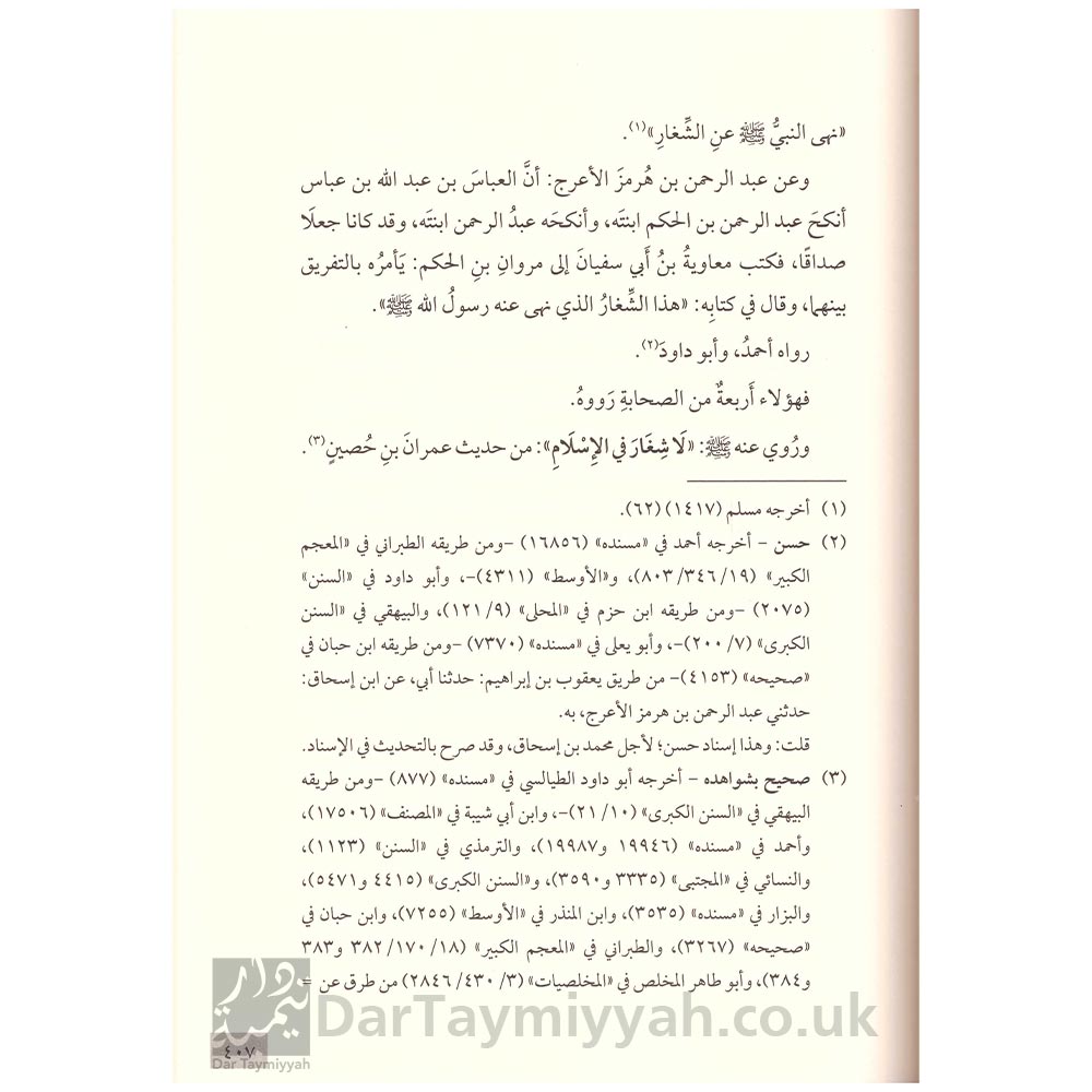 قاعدة-العقود-المشهور-بنظرية-العقد-احمد-بن-عبد-السلام-بن-تيمية-محمد-حامد-الفقي-محمد-ناصر-الدين-الالباني-دار-الإمام-أحمد-مصر-3