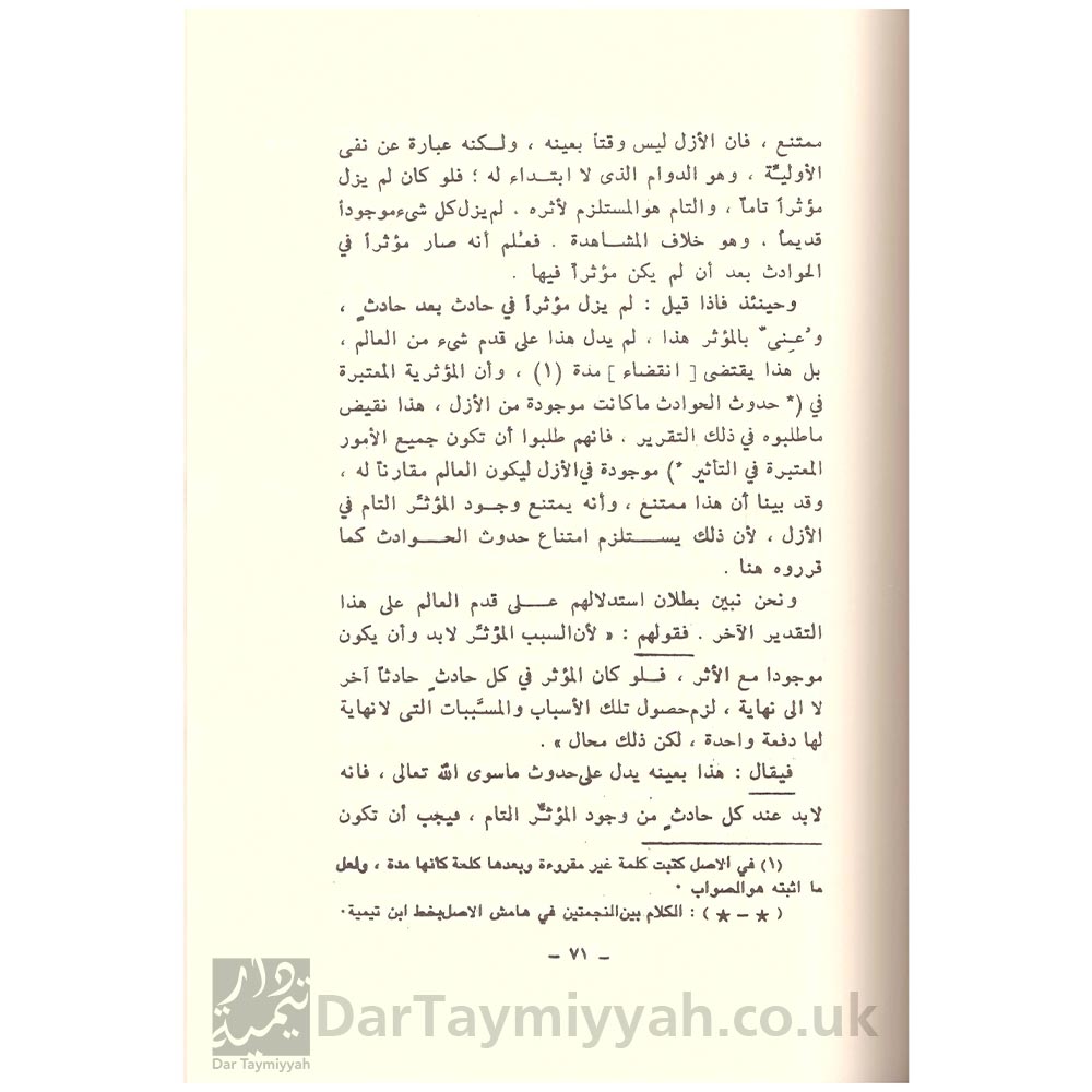 كتاب-الصفدية-لشيخ-الإسلام-أحمد-بن-عبد-الحليم-بن-تيمبة-دار-الفضيلة-الرياض-2