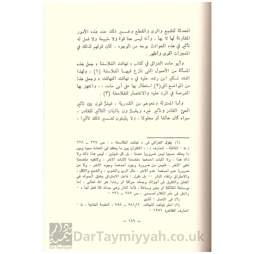 كتاب-الصفدية-لشيخ-الإسلام-أحمد-بن-عبد-الحليم-بن-تيمبة-دار-الفضيلة-الرياض-3