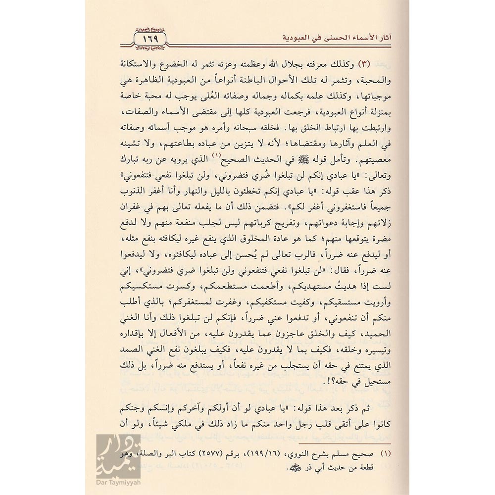 منهج-الامام-ابن-قيم-الجوزية-في-شرح-اسماء-الله-الحسنى-مشرف-بن-علي-بن-عبد-الله-الغامدي-دار-ابن-الجوزي-الدمام-3