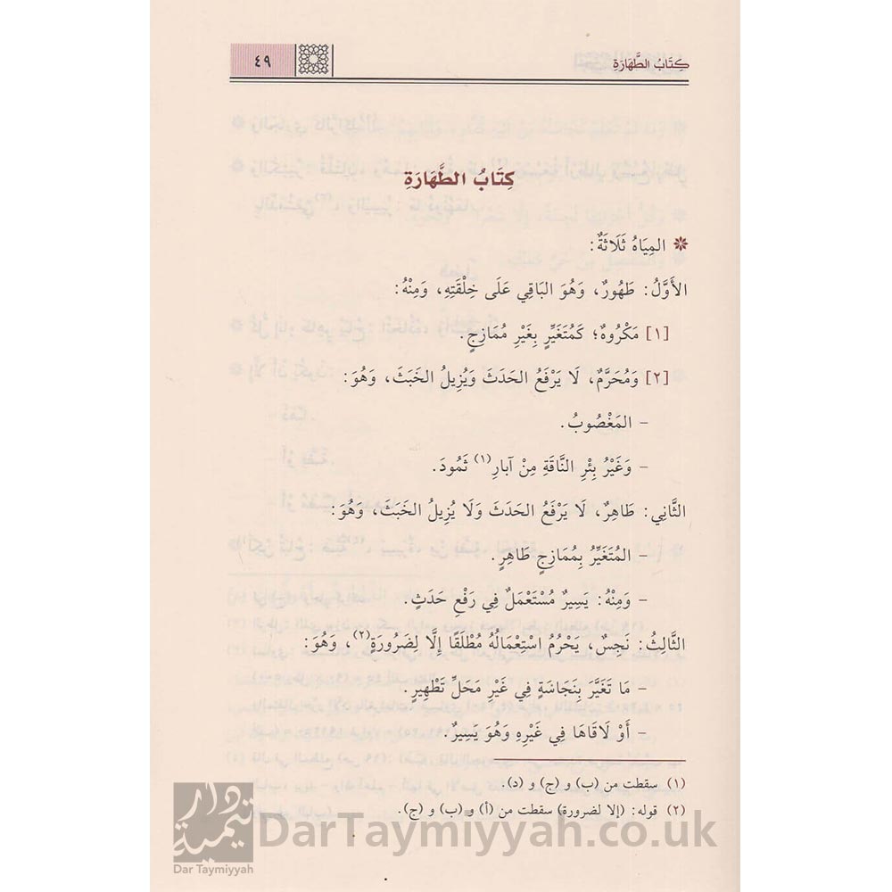 كتاب-اخصر-المختصرات-ابن-بدر-الدين-البلباني-الحنبلي-ركائز-الفقه-الحنبلي-1-3