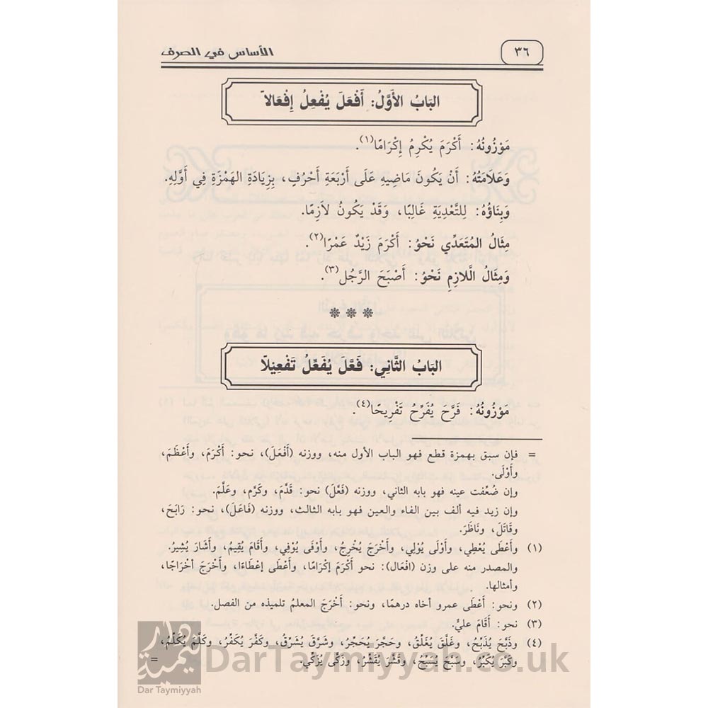 الاساس-في-الصرف-لمتن-البناء-في-علم-الصرف-عبد-الله-الدتفزي-مكتبة-امير-دار-ابن-حزم-1 (3)