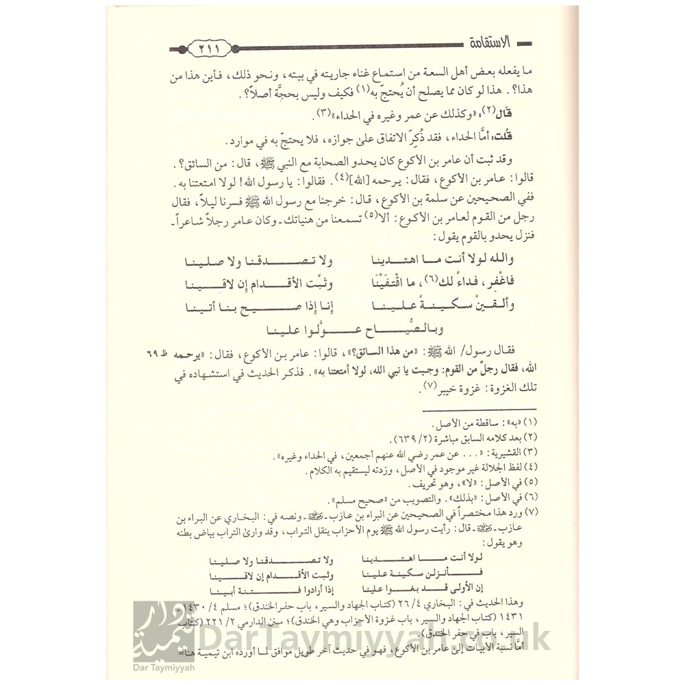 الاستقامة-لابن-تيمية-دار-الفضيلة-الرياض-2