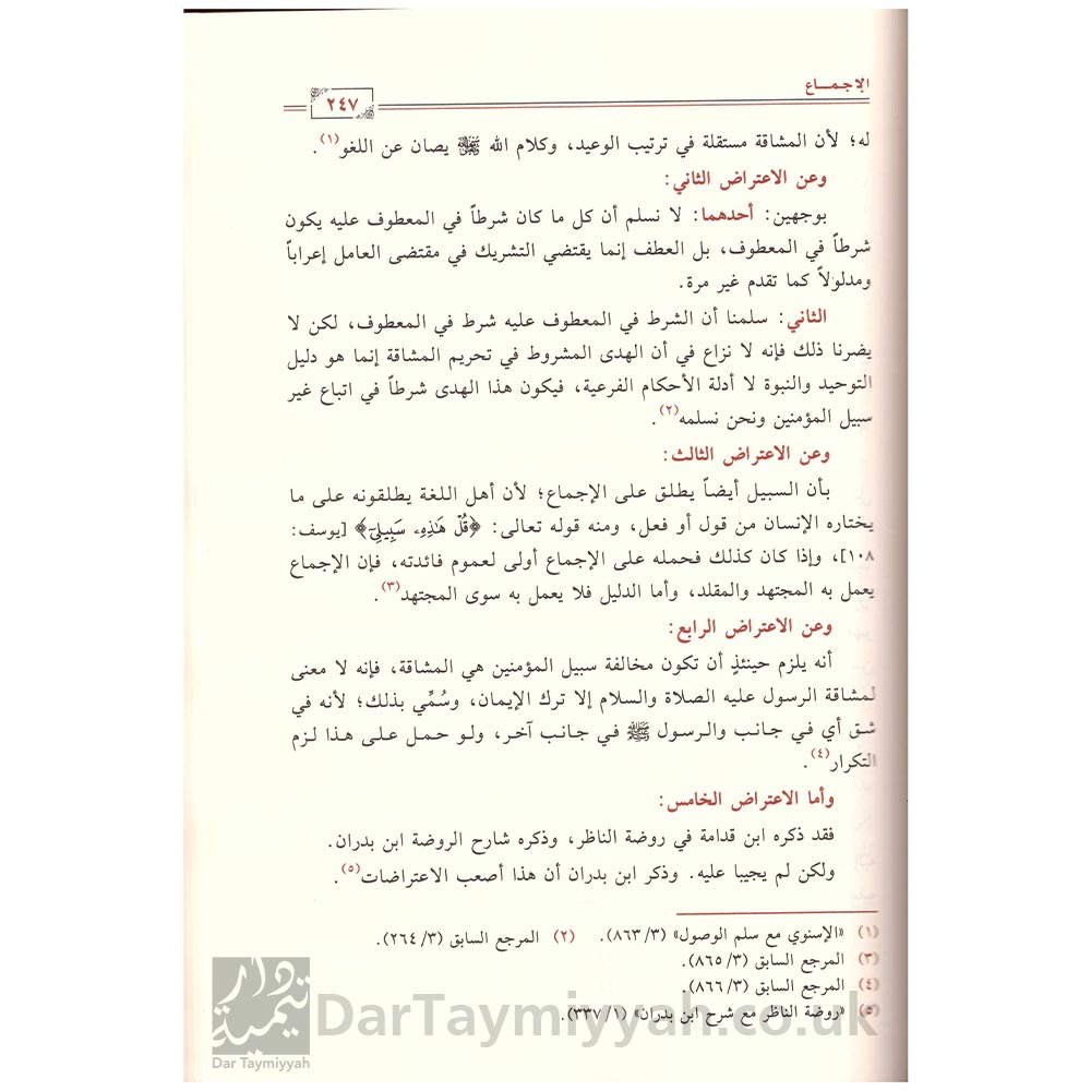 أصول-الفقه-وابن-تيمية-صالح-بن-عبد-العزيز-آل-منصور-دار-ابن-الجوزي-3