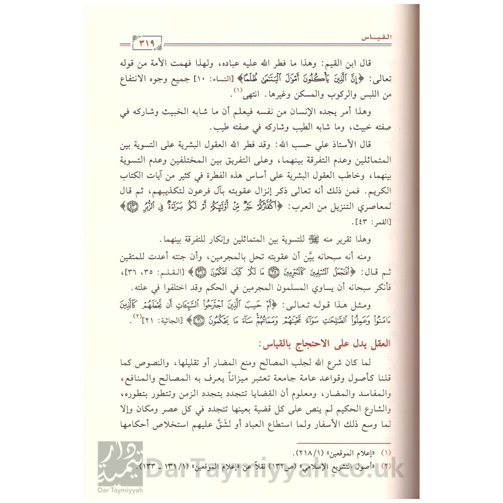 أصول-الفقه-وابن-تيمية-صالح-بن-عبد-العزيز-آل-منصور-دار-ابن-الجوزي-4