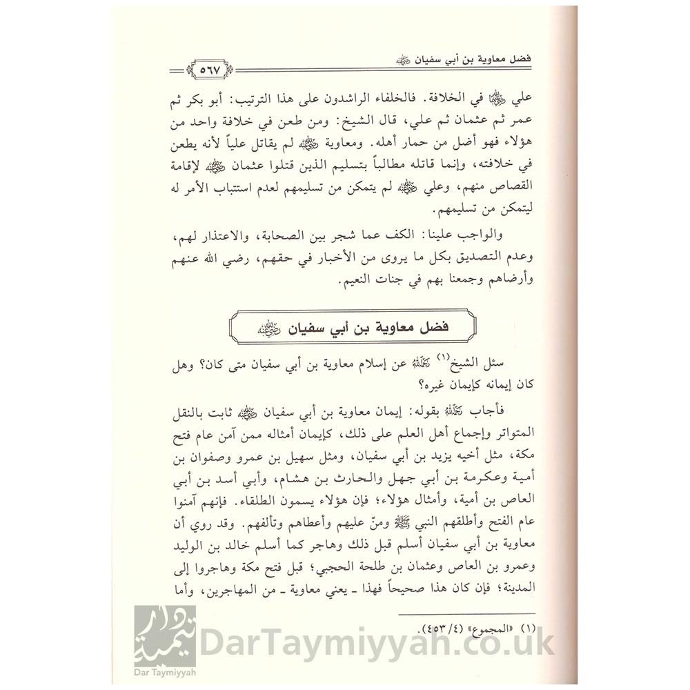 أضواء-من-فتاوى-ابن-تيمية-في-العقيدة-صالح-بن-فوزان-الفوزان-دار-ابن-الجوزي-2