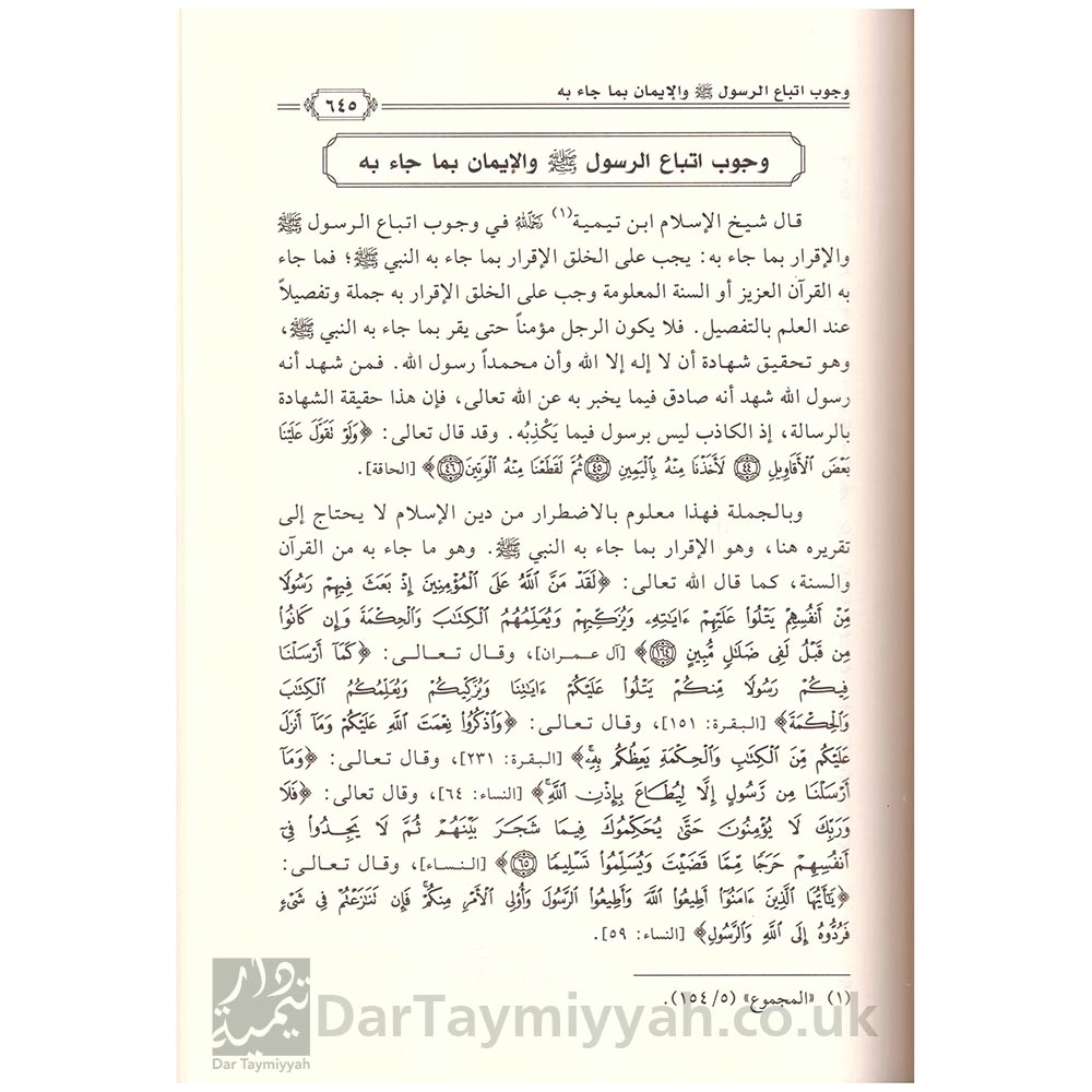 أضواء-من-فتاوى-ابن-تيمية-في-العقيدة-صالح-بن-فوزان-الفوزان-دار-ابن-الجوزي-3