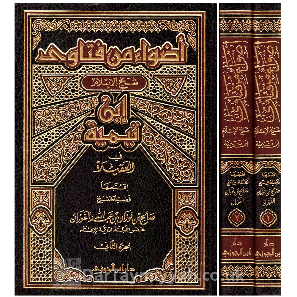 أضواء-من-فتاوى-ابن-تيمية-في-العقيدة-صالح-بن-فوزان-الفوزان-دار-ابن-الجوزي